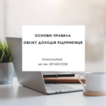Облік доходів підприємця?