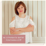 Yak Otrimati Vityag Platnika Yep