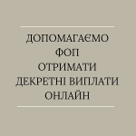 отримання лікарняних