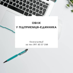 Oblik U Edynnyka
