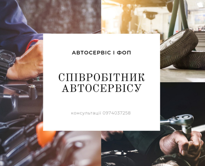 Працівник СТО