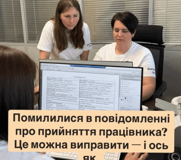 Помилка у повідомленні про прийняття на роботу
