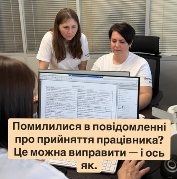 Помилка у повідомленні про прийняття на роботу